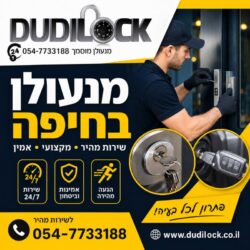 בחיפה