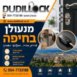 בחיפה